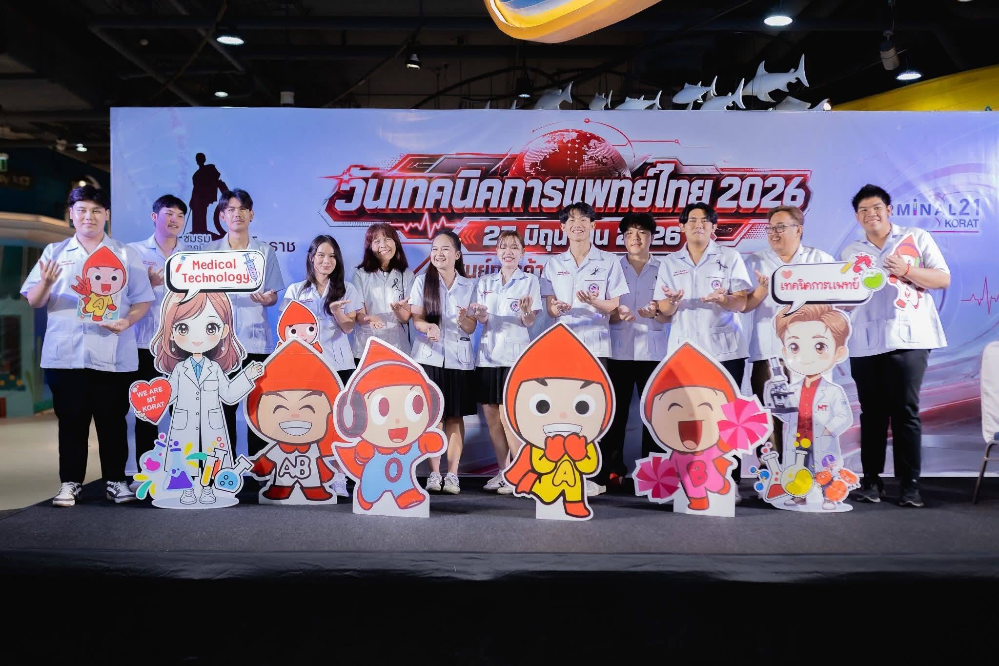 "วันเทคนิคการแพทย์ไทย 2569"
